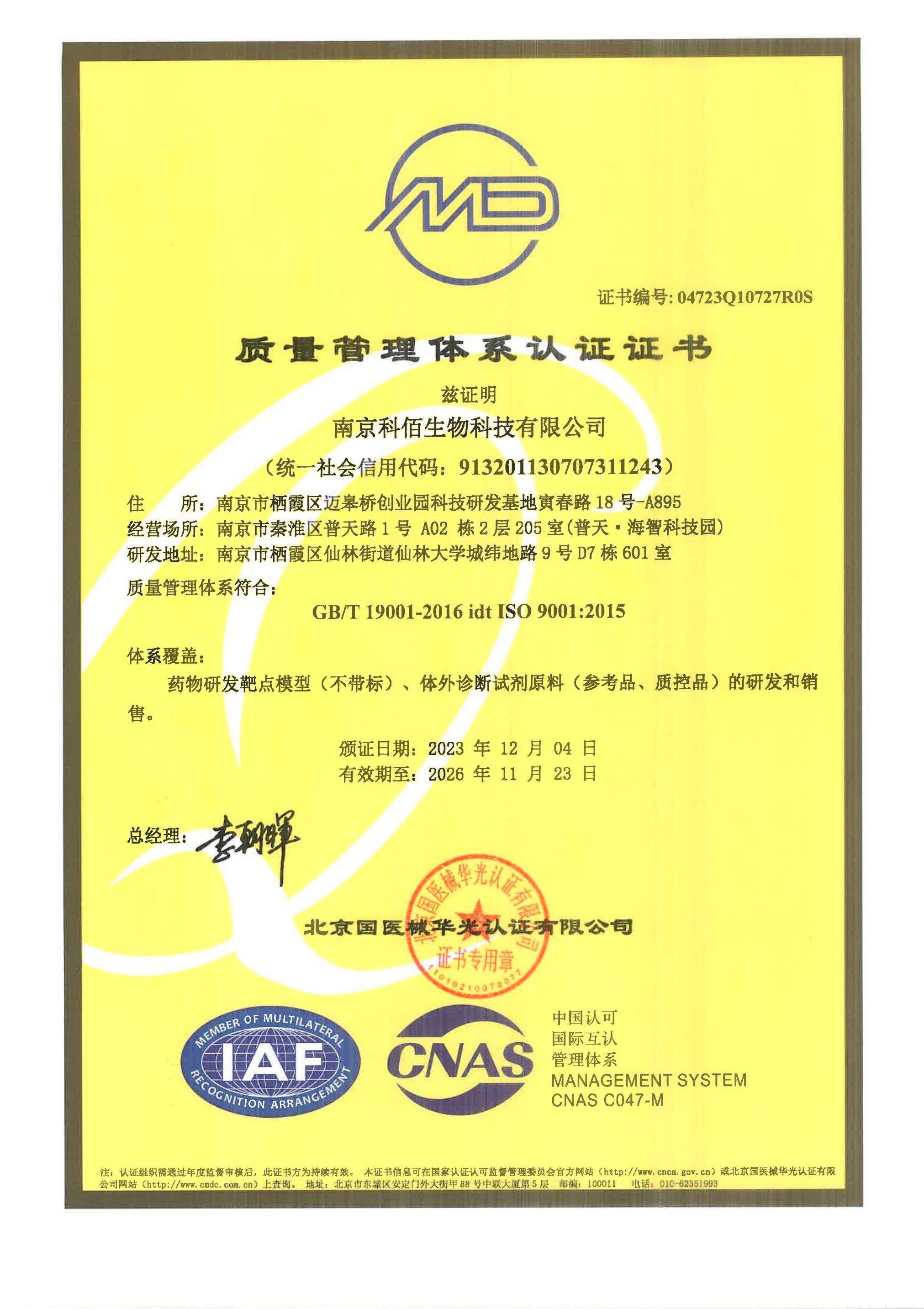 ISO9001-币游国际生物