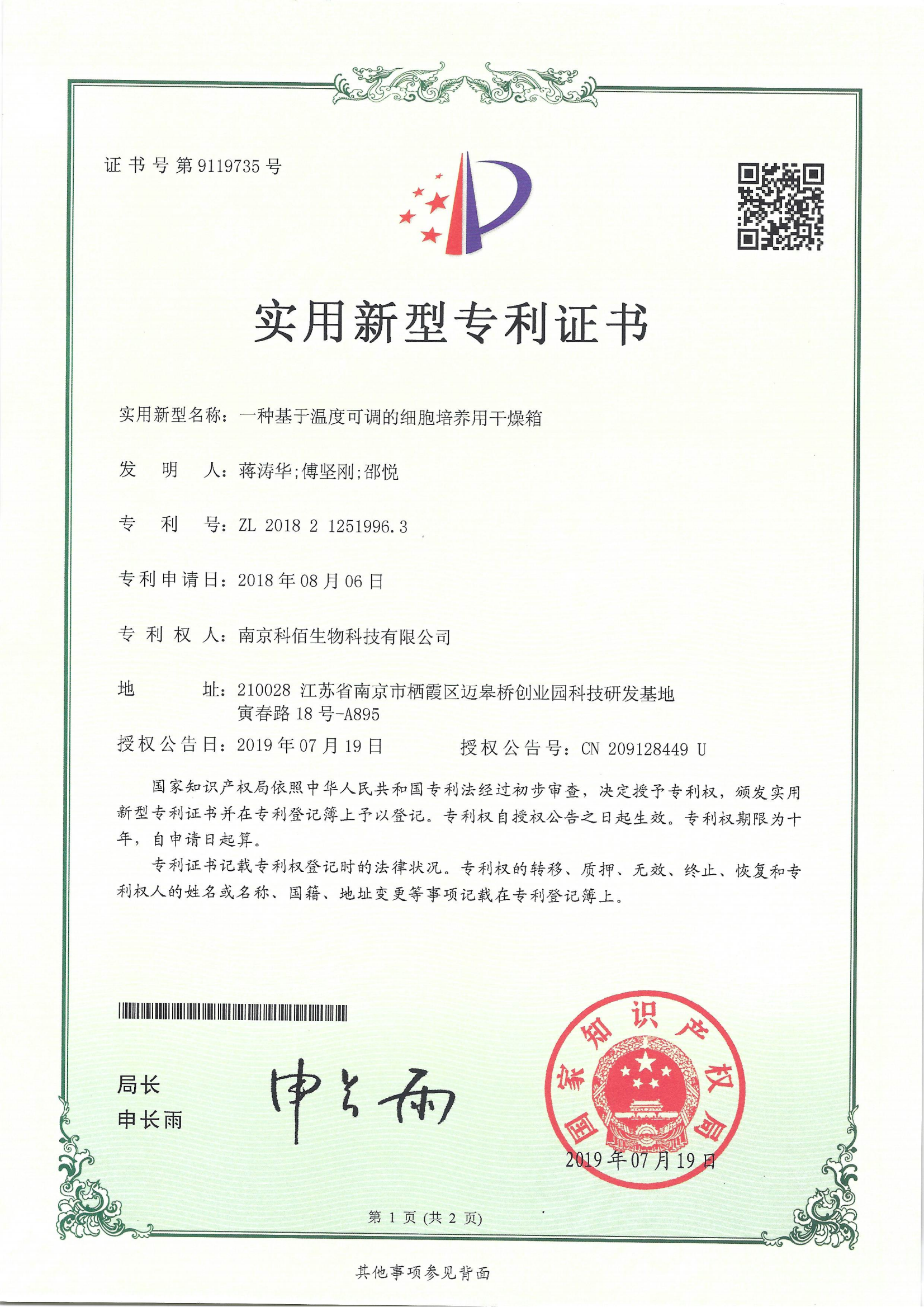 一种基于温度可调的细胞培养用干燥箱-币游国际生物
