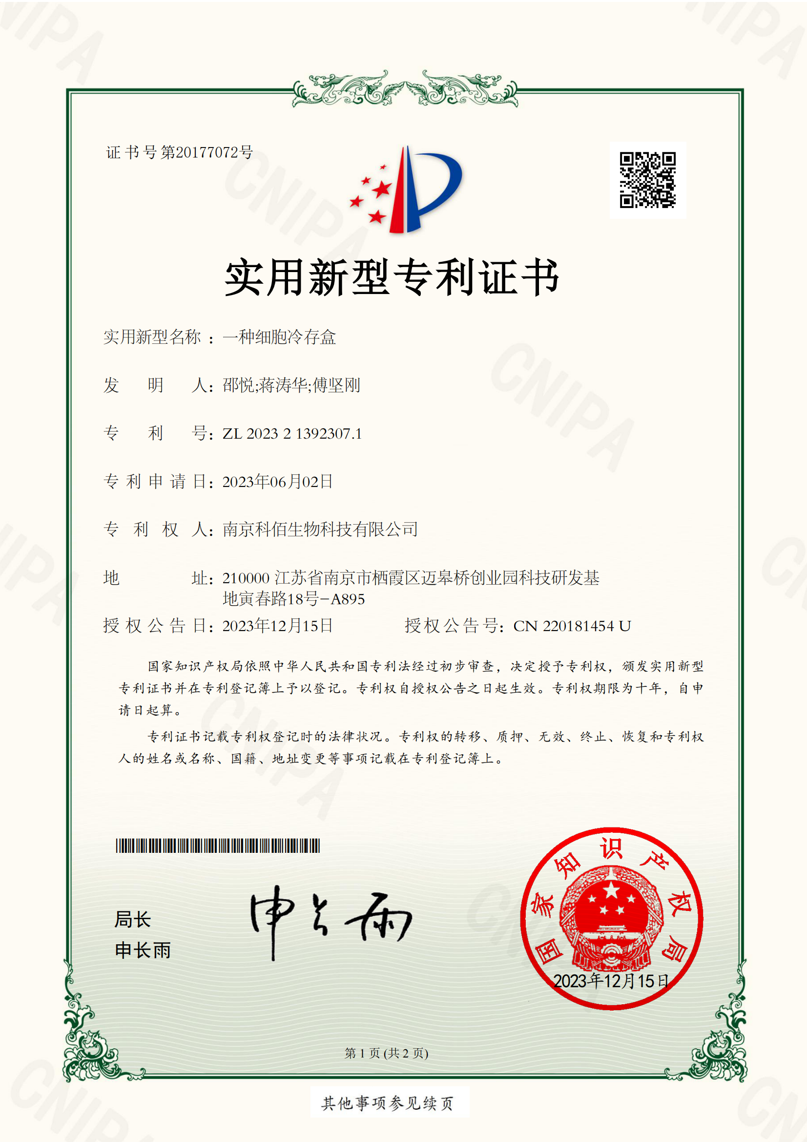 一种细胞冷存盒-实用